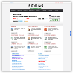 学霸图书馆
