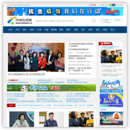 中国台湾网