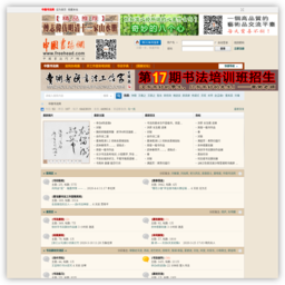 中国书法门户网