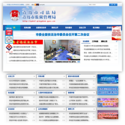 青岛市司法局
