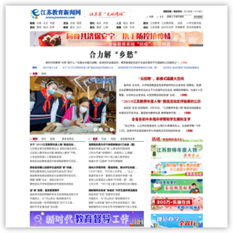 江苏教育新闻网