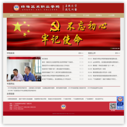 珠海艺术职业学院
