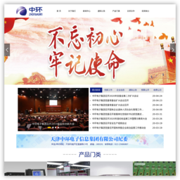 天津中环电子信息集团有限公司