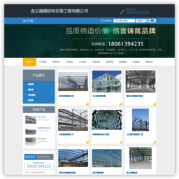 连云港创名钢结构安装工程有限公司