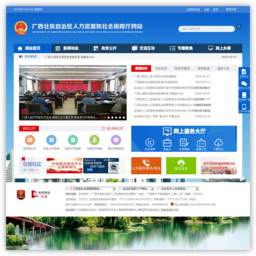 广西壮族自治区人力资源和社会保障厅网