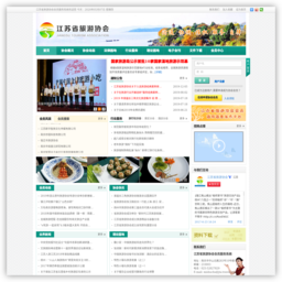 江苏省旅游协会会员服务系统