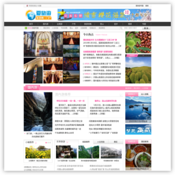 爱旅游