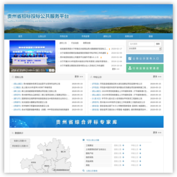 贵州省招标投标公共服务平台