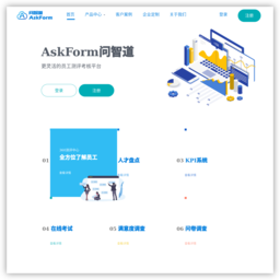 AskForm问智道(原问道网)