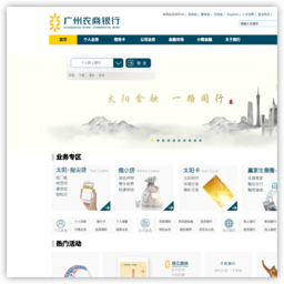 广州农商银行官网