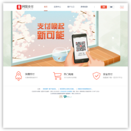 网易支付