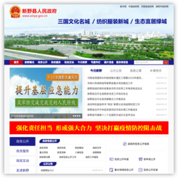 新野政务网