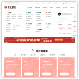 中业网校官网