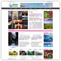 爱旅游-中国旅游网门户！
