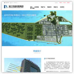 浙江荣盛控股集团