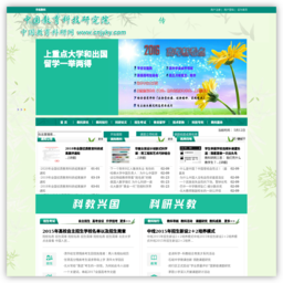 中国教育科研网