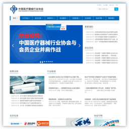  中国医疗器械行业协会
