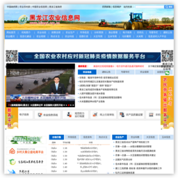 黑龙江农业信息网