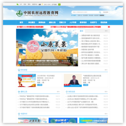 中国农村远程教育网