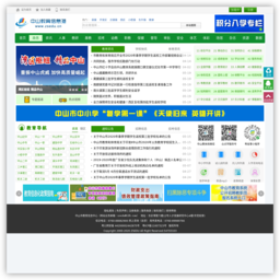 中山教育信息港