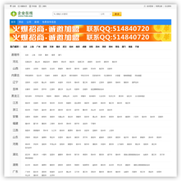 中国企业在线