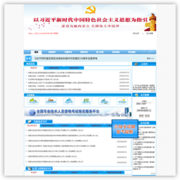 内蒙古人事考试信息网