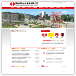 湖南博长控股集团有限公司