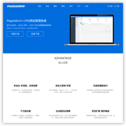 PageAdmin CMS建站系统