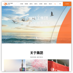 广州轻工集团