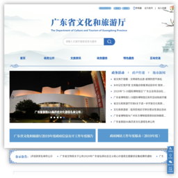 广东省文化和旅游厅