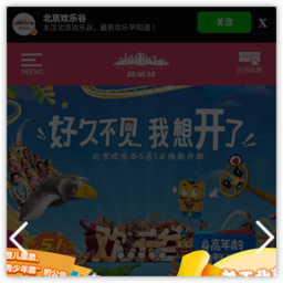北京欢乐谷官方网