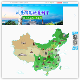 中国风景名胜网