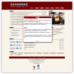 重庆市教师资格网