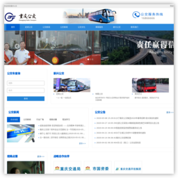 重庆市公共交通控股（集团）有限公司