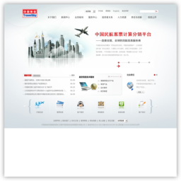 中国民航信息集团