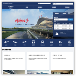 湖南机场官方网