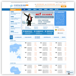 中国签证资讯网