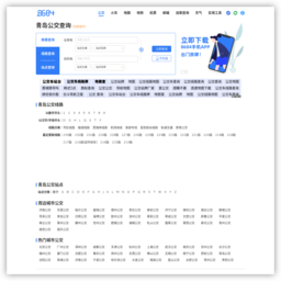 青岛公交网