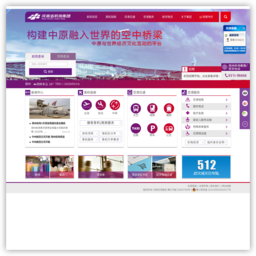 郑州新郑国际机场