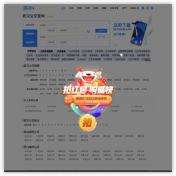 武汉公交网