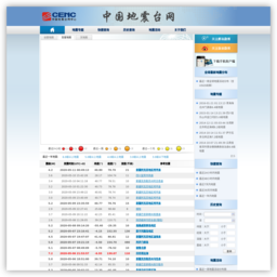 中国地震台网