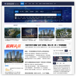 深圳房地产信息网