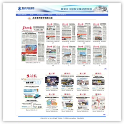 黑龙江新闻网图片版数字报