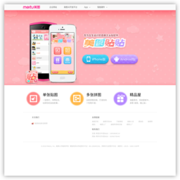 美图贴贴