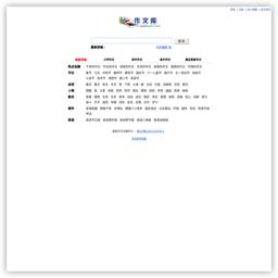 小作文库