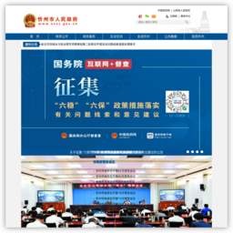 忻州市人民政府门户网