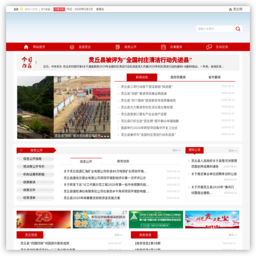 灵丘县人民政府门户网