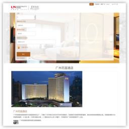 广州花园酒店官网