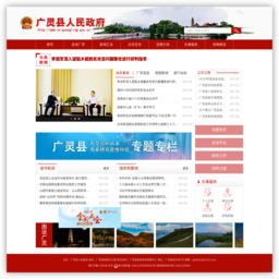 广灵县人民政府门户网