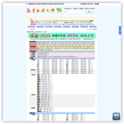 数学备课大师